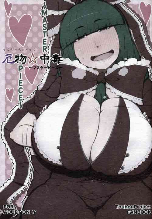 Download Yakubutsu Chuudoku