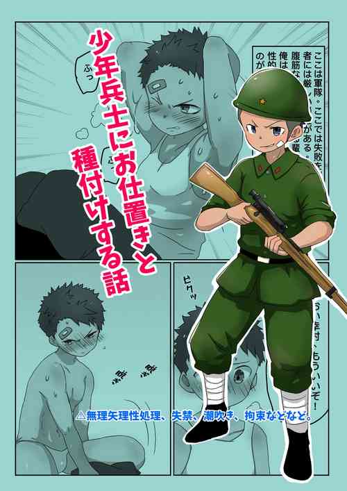 Download ごろた - 少年兵士にお仕置きと種付けする話