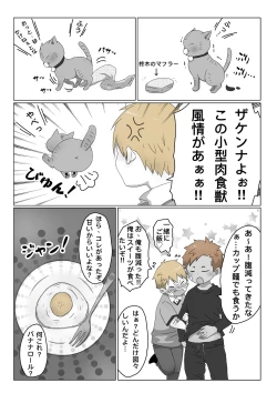 Page 10 of ごろた - 自家発電少年