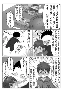 Page 9 of ごろた - ストーカーに調教される男の子