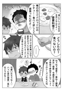 Page 3 of ごろた - ストーカーに染まる男の子。