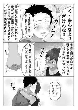 Page 4 of ごろた - ストーカーに染まる男の子。