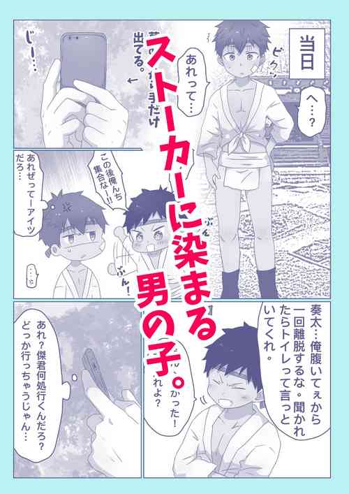 Download ごろた - ストーカーに染まる男の子。