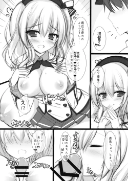 Page 2 of Kashima-chan ga pyupyu shite kureru omake & rough bon