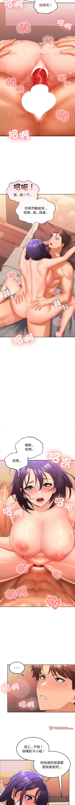 Page 101 of 在公司偷偷爱 | 在公司偷偷愛 1-6