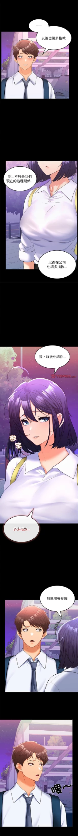 Page 108 of 在公司偷偷爱 | 在公司偷偷愛 1-6