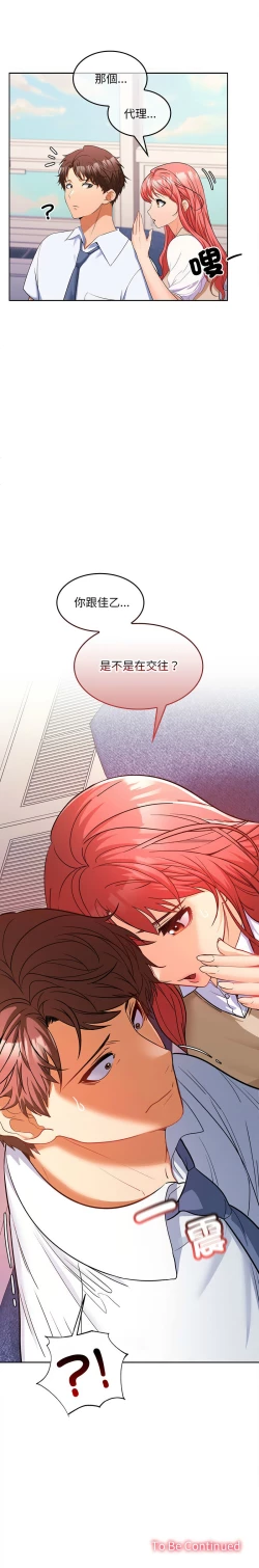 Page 114 of 在公司偷偷爱 | 在公司偷偷愛 1-6