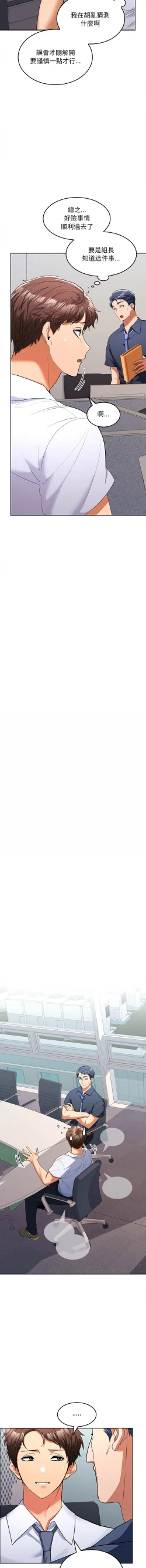 Page 120 of 在公司偷偷爱 | 在公司偷偷愛 1-6