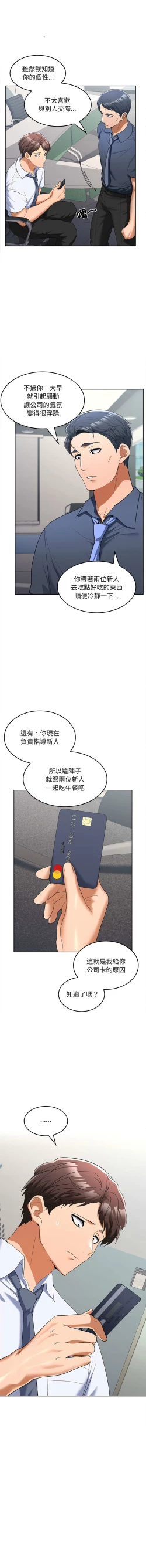 Page 123 of 在公司偷偷爱 | 在公司偷偷愛 1-6