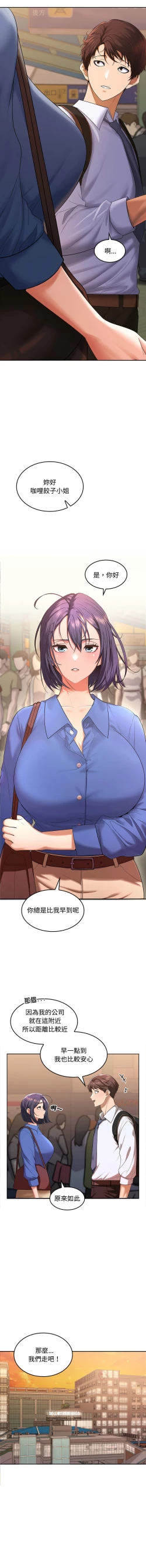 Page 4 of 在公司偷偷爱 | 在公司偷偷愛 1-6