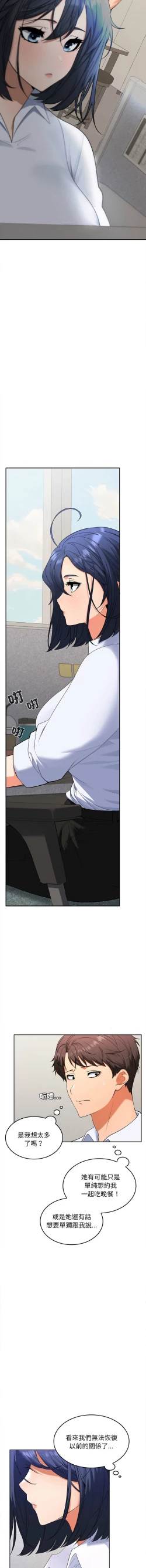 Page 56 of 在公司偷偷爱 | 在公司偷偷愛 1-6