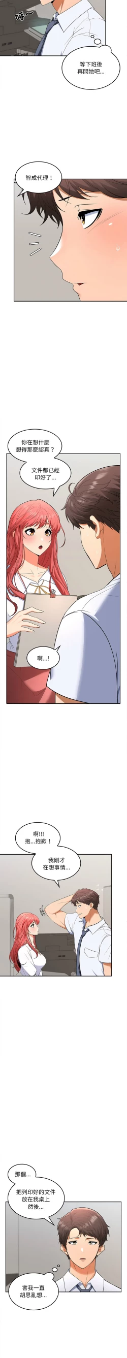 Page 58 of 在公司偷偷爱 | 在公司偷偷愛 1-6