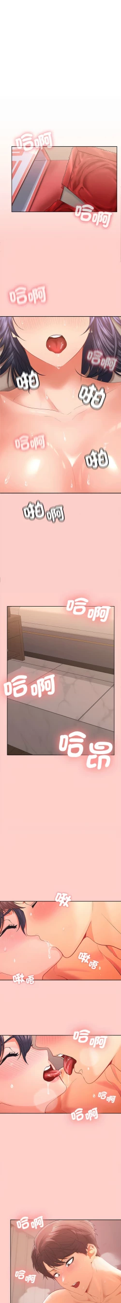 Page 5 of 在公司偷偷爱 | 在公司偷偷愛 1-6