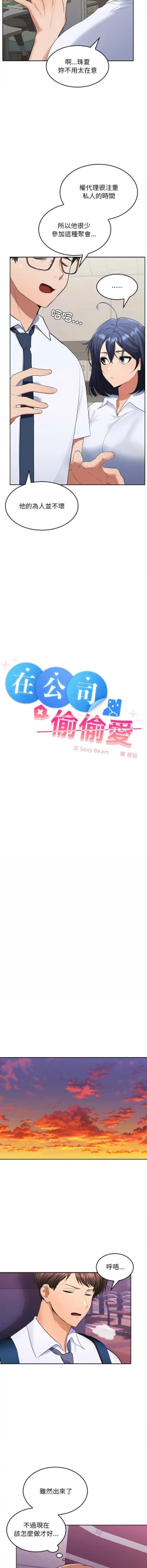 Page 63 of 在公司偷偷爱 | 在公司偷偷愛 1-6