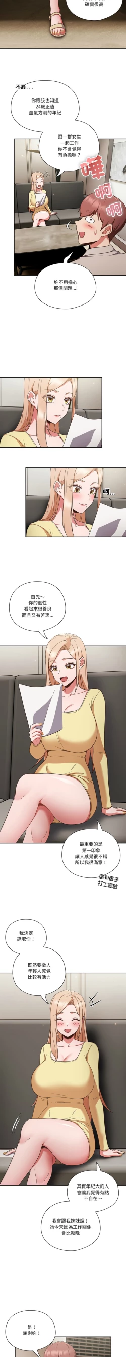 Page 13 of 天降美差  | 天上掉下來的爽缺 1-4