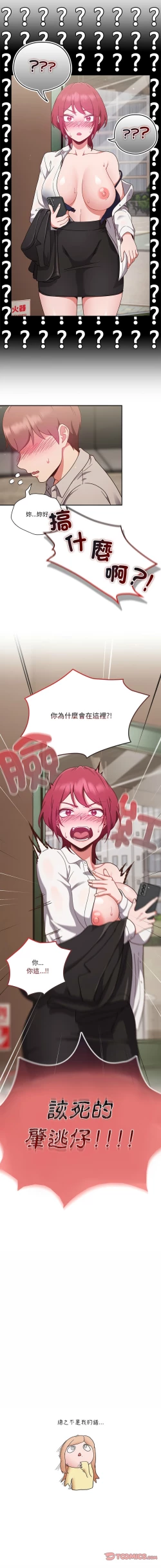 Page 21 of 天降美差  | 天上掉下來的爽缺 1-4