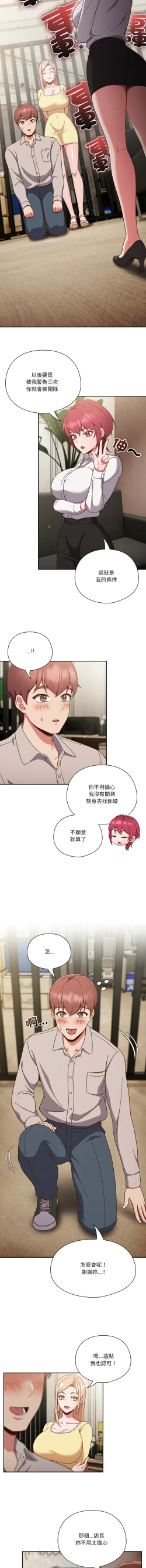 Page 26 of 天降美差  | 天上掉下來的爽缺 1-4