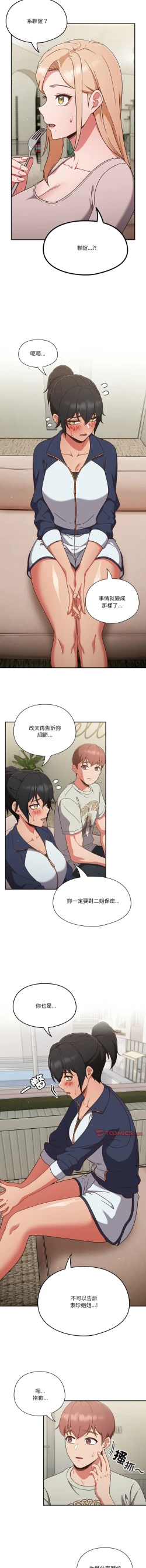 Page 54 of 天降美差  | 天上掉下來的爽缺 1-4