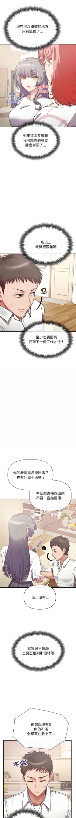 Page 13 of 这公司归我了 | 这家公司归我管  | 這公司歸我了 | 這家公司歸我管  1-5