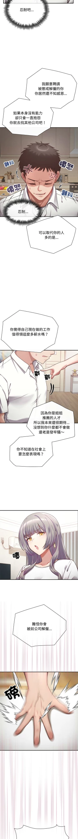 Page 14 of 这公司归我了 | 这家公司归我管  | 這公司歸我了 | 這家公司歸我管  1-5