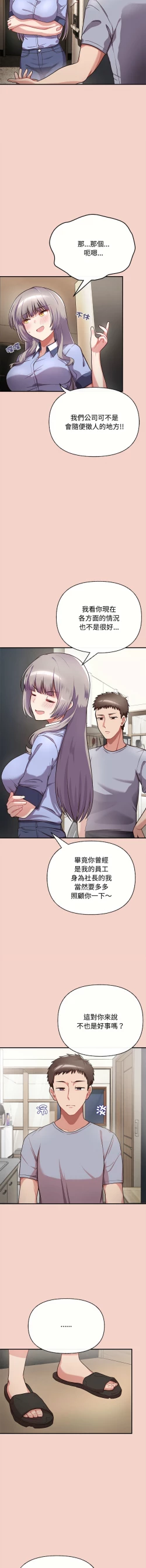 Page 20 of 这公司归我了 | 这家公司归我管  | 這公司歸我了 | 這家公司歸我管  1-5