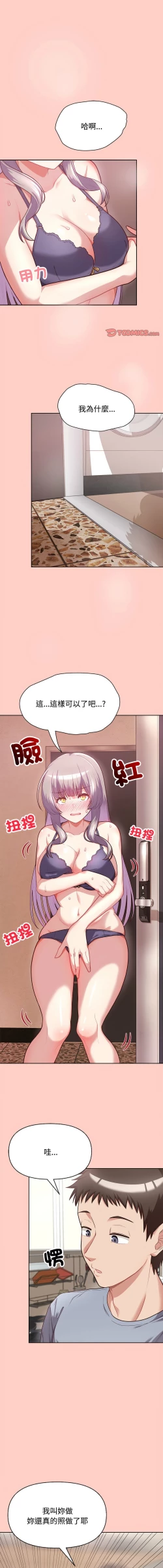 Page 28 of 这公司归我了 | 这家公司归我管  | 這公司歸我了 | 這家公司歸我管  1-5