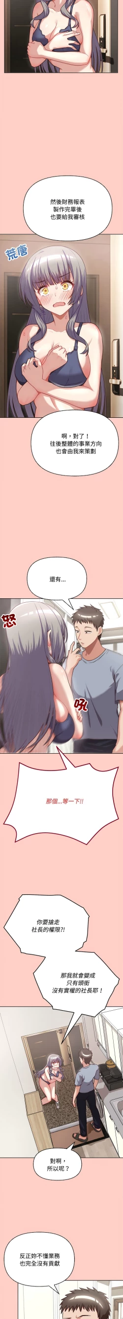 Page 32 of 这公司归我了 | 这家公司归我管  | 這公司歸我了 | 這家公司歸我管  1-5
