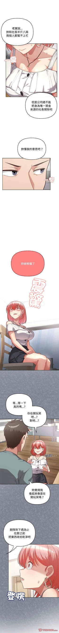 Page 49 of 这公司归我了 | 这家公司归我管  | 這公司歸我了 | 這家公司歸我管  1-5