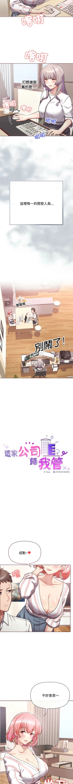 Page 4 of 这公司归我了 | 这家公司归我管  | 這公司歸我了 | 這家公司歸我管  1-5