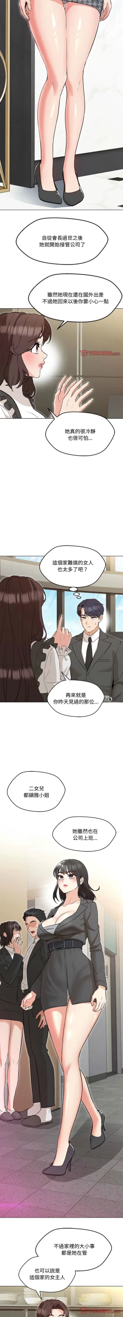 Page 103 of 嫁入豪门的老师 | 嫁入豪門的老師 1-12