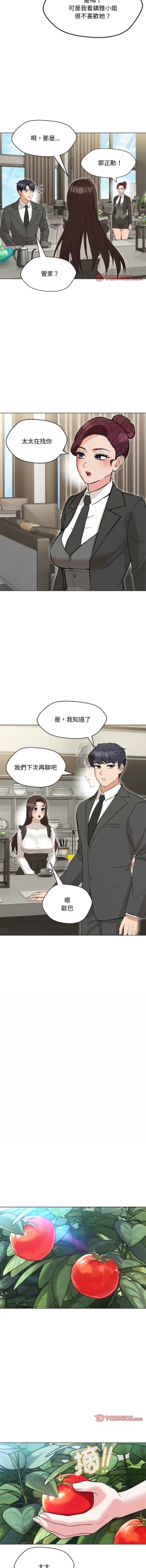 Page 106 of 嫁入豪门的老师 | 嫁入豪門的老師 1-12