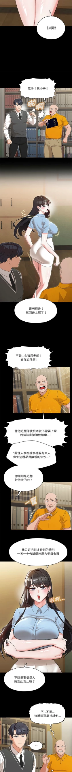 Page 10 of 嫁入豪门的老师 | 嫁入豪門的老師 1-12