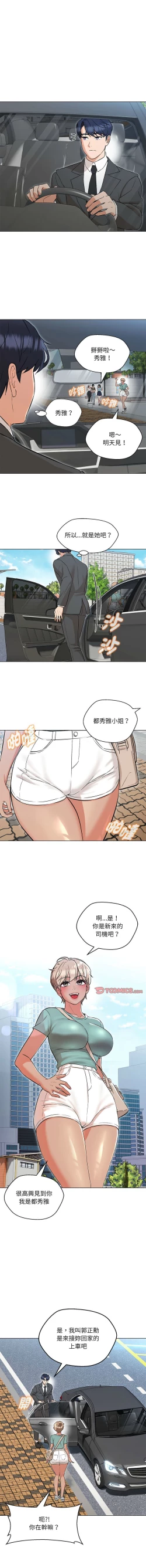 Page 117 of 嫁入豪门的老师 | 嫁入豪門的老師 1-12