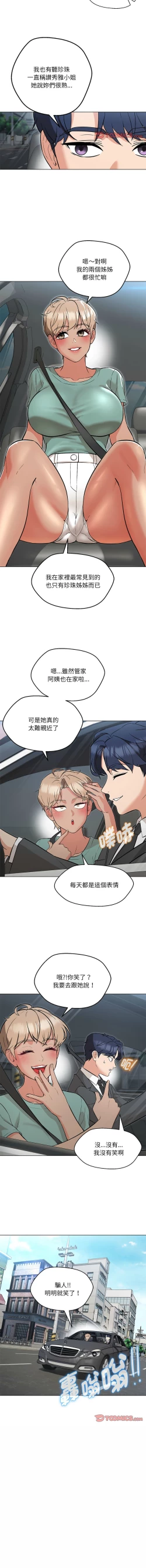 Page 120 of 嫁入豪门的老师 | 嫁入豪門的老師 1-12