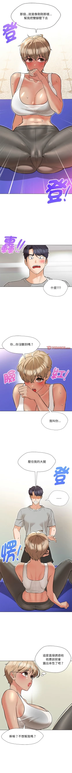 Page 167 of 嫁入豪门的老师 | 嫁入豪門的老師 1-12