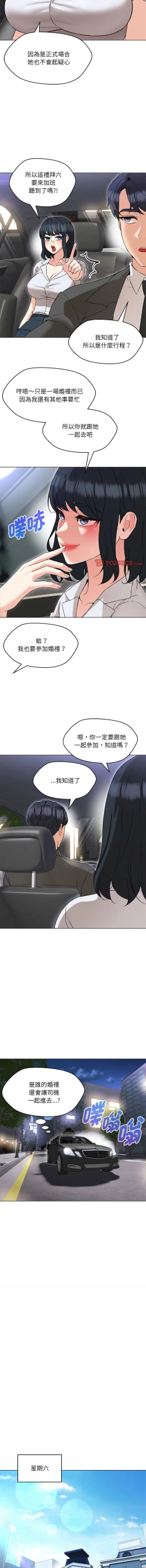 Page 201 of 嫁入豪门的老师 | 嫁入豪門的老師 1-12