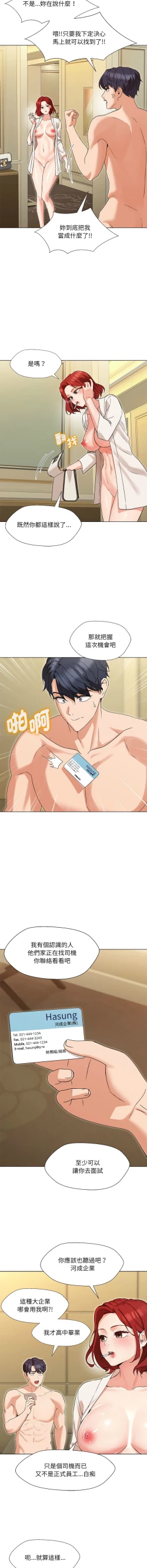 Page 20 of 嫁入豪门的老师 | 嫁入豪門的老師 1-12