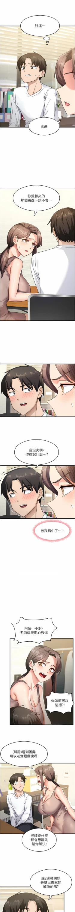 Page 20 of 尻试之神学习法 | 尻試之神學習法 1-15