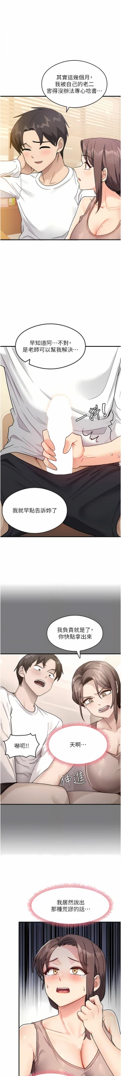 Page 24 of 尻试之神学习法 | 尻試之神學習法 1-15