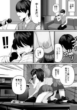 Page 18 of カラオケで100点取ったのに好きな子が目の前で横取りセッ〇スされる話