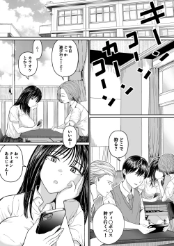 Page 2 of カラオケで100点取ったのに好きな子が目の前で横取りセッ〇スされる話