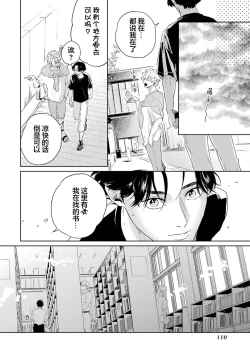 Page 114 of 变色龙恋上手心。