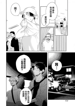 Page 157 of 变色龙恋上手心。