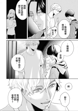 Page 179 of 变色龙恋上手心。