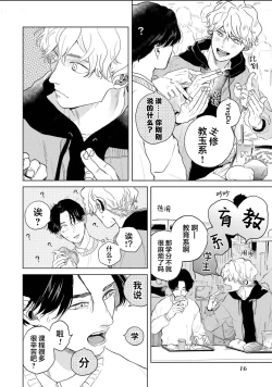 Page 18 of 变色龙恋上手心。