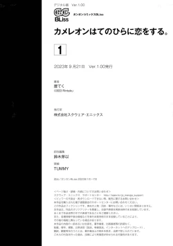 Page 257 of 变色龙恋上手心。