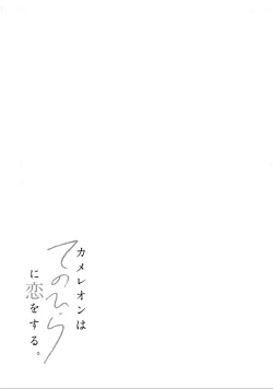 Page 51 of 变色龙恋上手心。