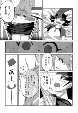 Page 8 of Kyo wa dotchi!?