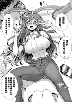 Page 8 of うさみくん夏のお仕事～反撃編～【TSF】