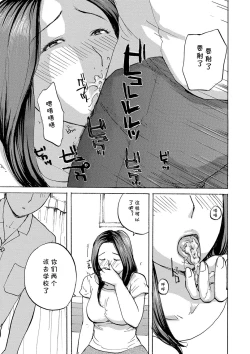 Page 9 of いいなりママ（Chinese）
